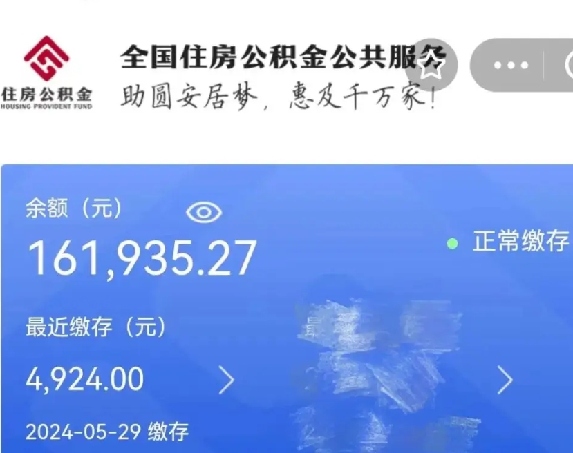 沂源公积金代取中介（中介代取公积金手续费）